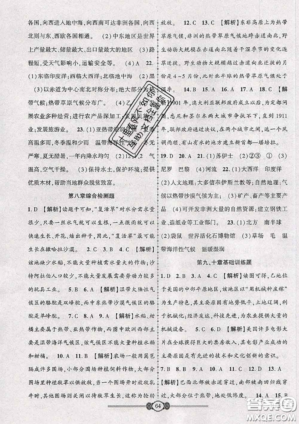 2020年金榜名卷必刷卷七年級地理下冊人教版答案