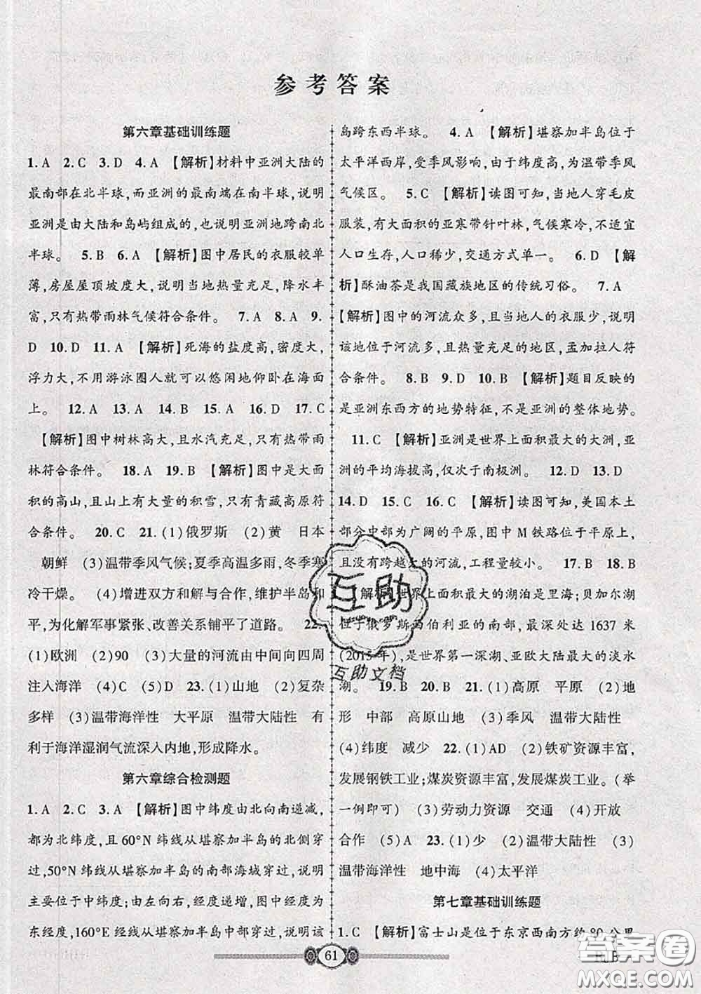 2020年金榜名卷必刷卷七年級地理下冊人教版答案