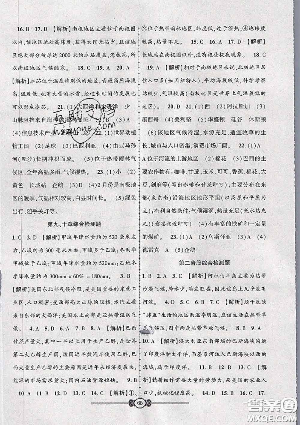 2020年金榜名卷必刷卷七年級地理下冊人教版答案