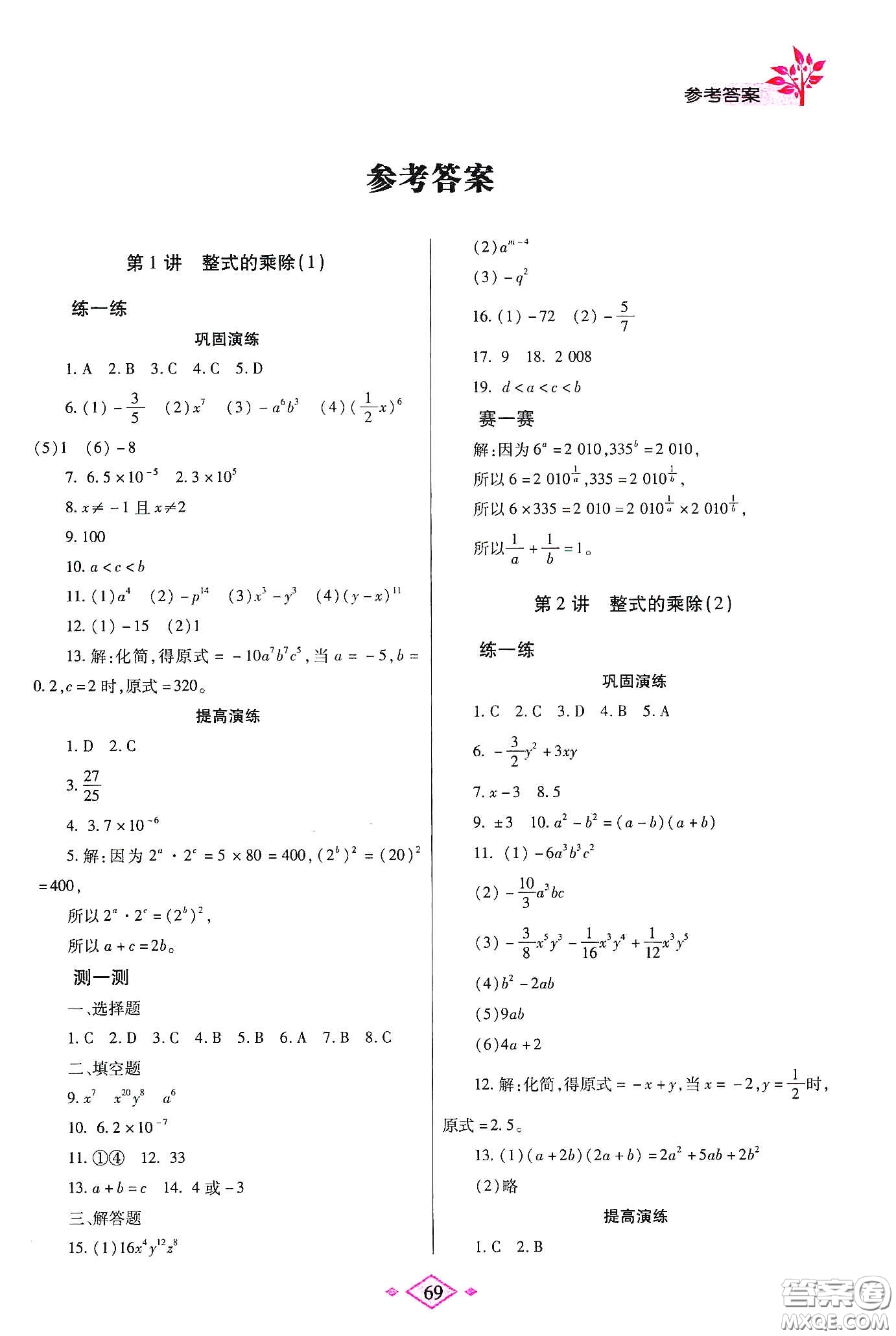 陜西師范大學(xué)出版總社有限公司2020暑假作業(yè)與生活七年級英語北師大版答案