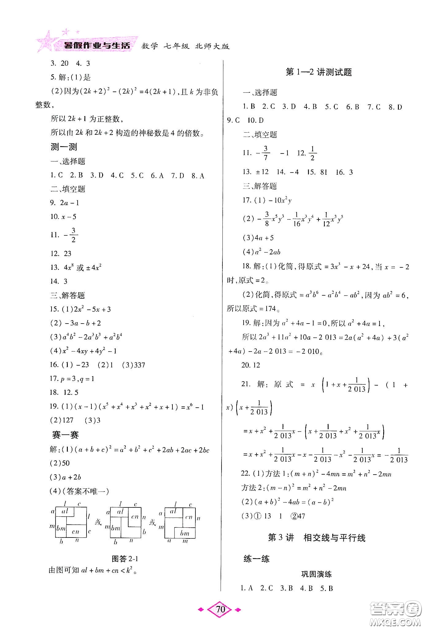 陜西師范大學(xué)出版總社有限公司2020暑假作業(yè)與生活七年級英語北師大版答案