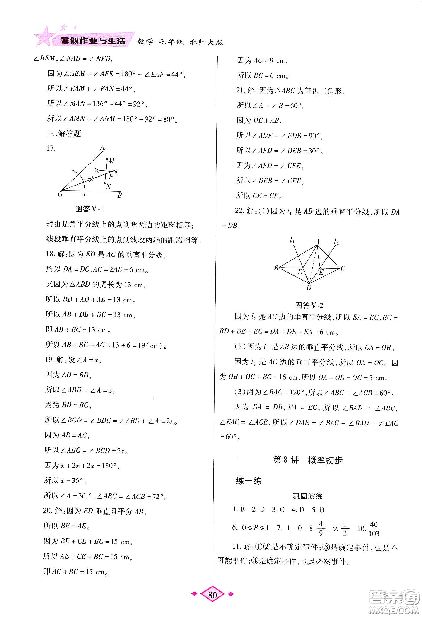 陜西師范大學(xué)出版總社有限公司2020暑假作業(yè)與生活七年級英語北師大版答案