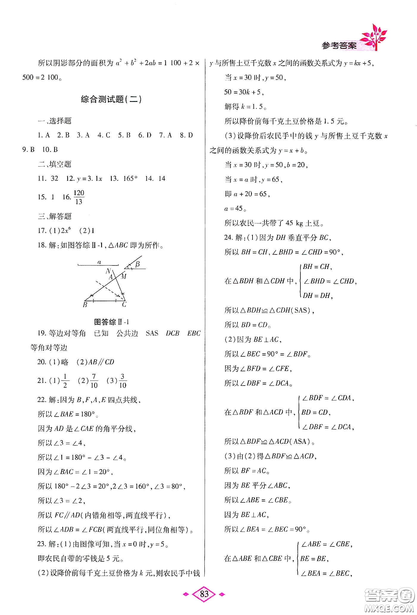 陜西師范大學(xué)出版總社有限公司2020暑假作業(yè)與生活七年級英語北師大版答案