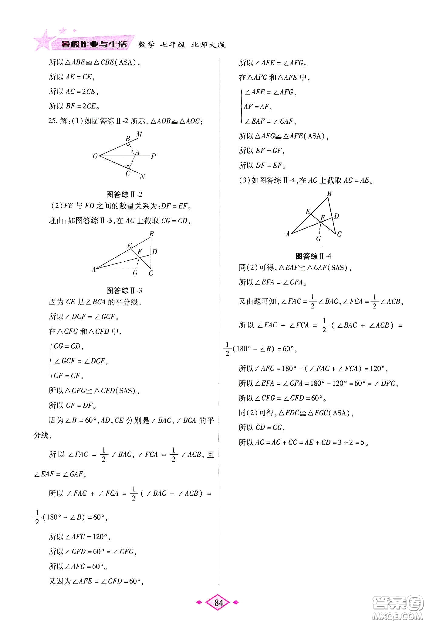 陜西師范大學(xué)出版總社有限公司2020暑假作業(yè)與生活七年級英語北師大版答案