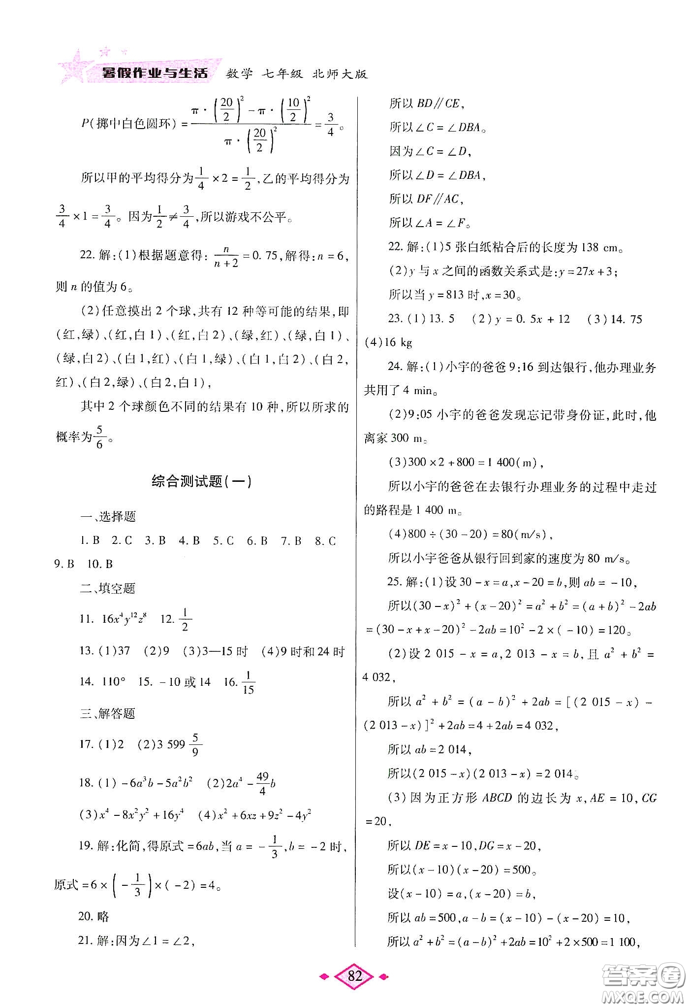 陜西師范大學(xué)出版總社有限公司2020暑假作業(yè)與生活七年級英語北師大版答案