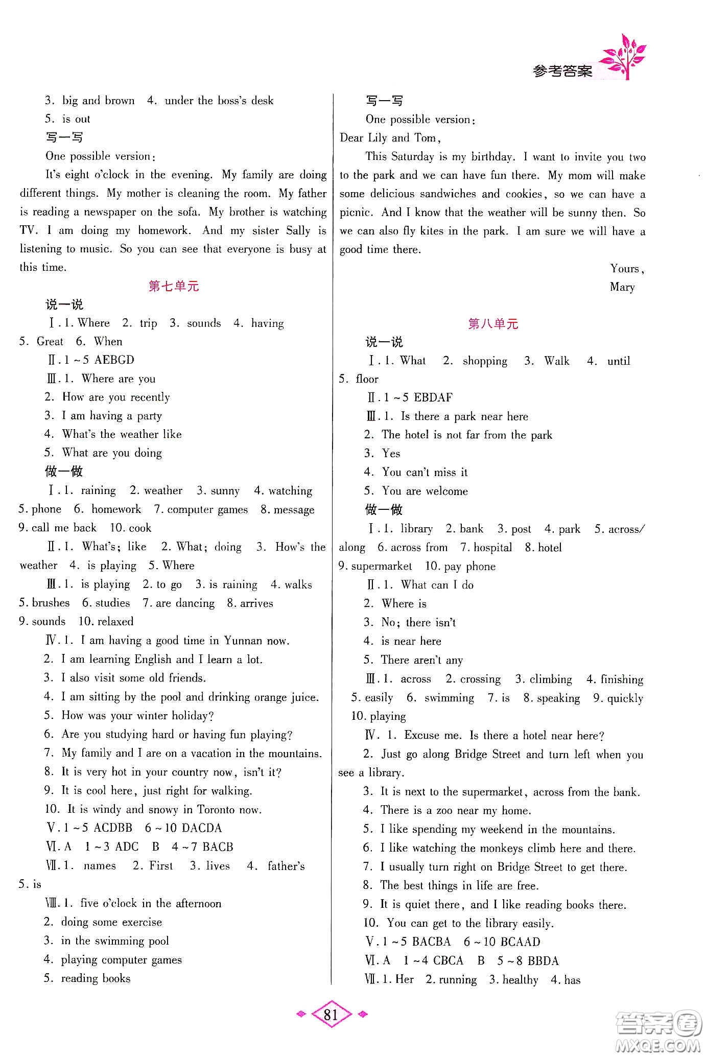 陜西師范大學(xué)出版總社有限公司2020暑假作業(yè)與生活七年級(jí)英語人教版答案