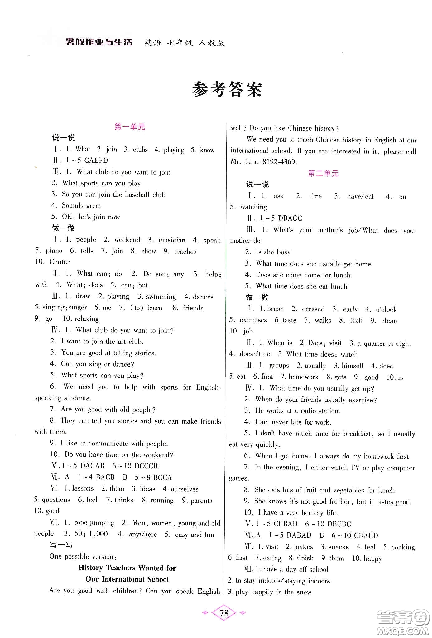 陜西師范大學(xué)出版總社有限公司2020暑假作業(yè)與生活七年級(jí)英語人教版答案