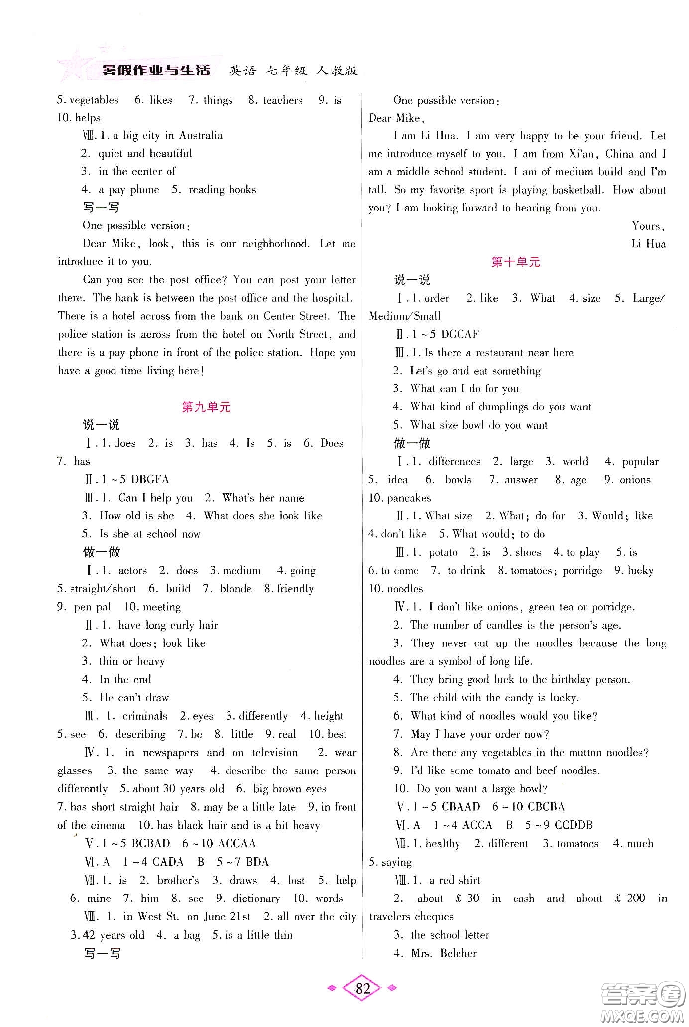 陜西師范大學(xué)出版總社有限公司2020暑假作業(yè)與生活七年級(jí)英語人教版答案