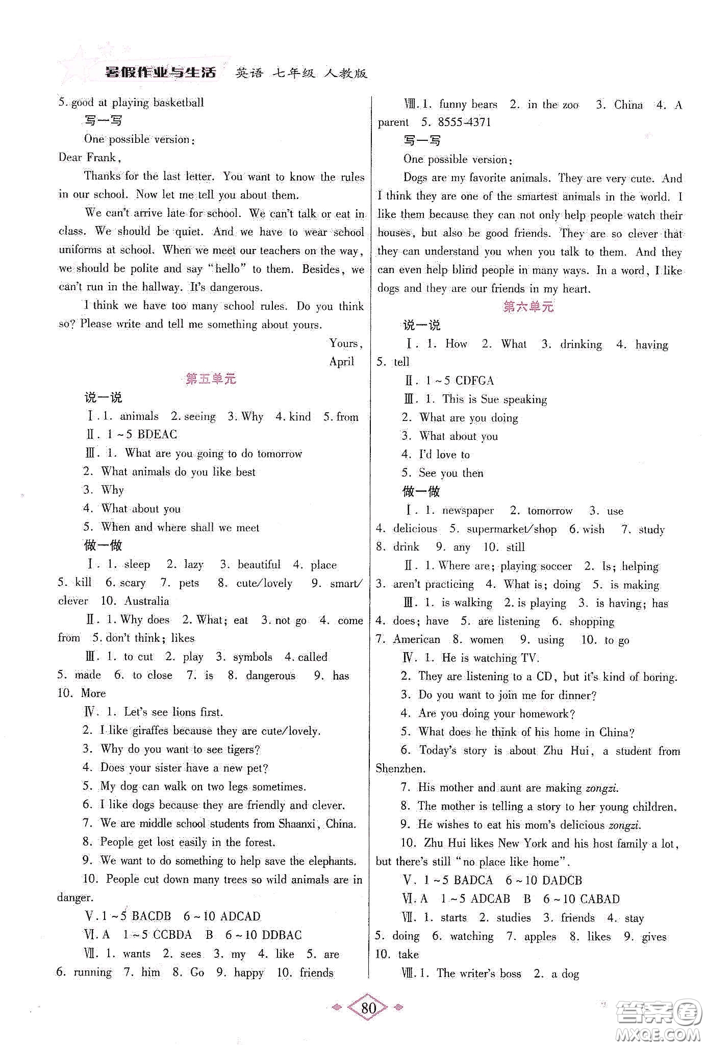 陜西師范大學(xué)出版總社有限公司2020暑假作業(yè)與生活七年級(jí)英語人教版答案