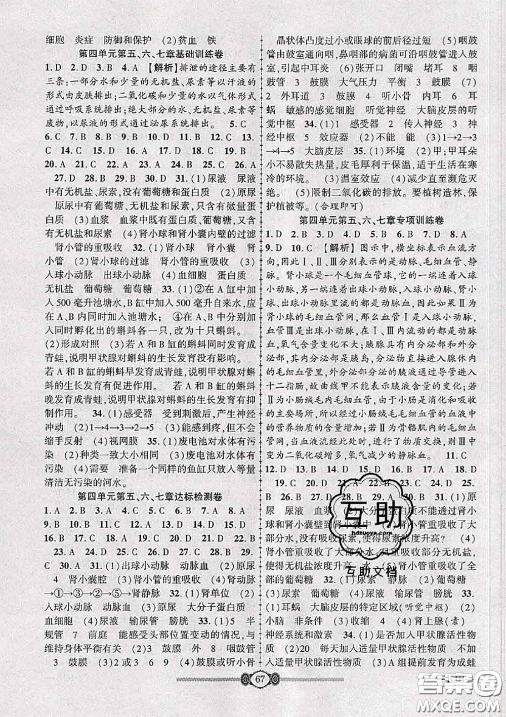 2020年金榜名卷必刷卷七年級生物下冊人教版答案