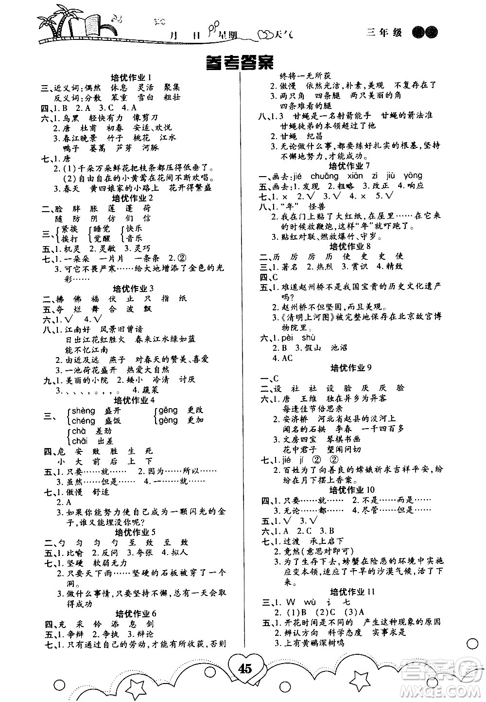 武漢大學(xué)出版社2020年暑假作業(yè)語文三年級(jí)A版參考答案