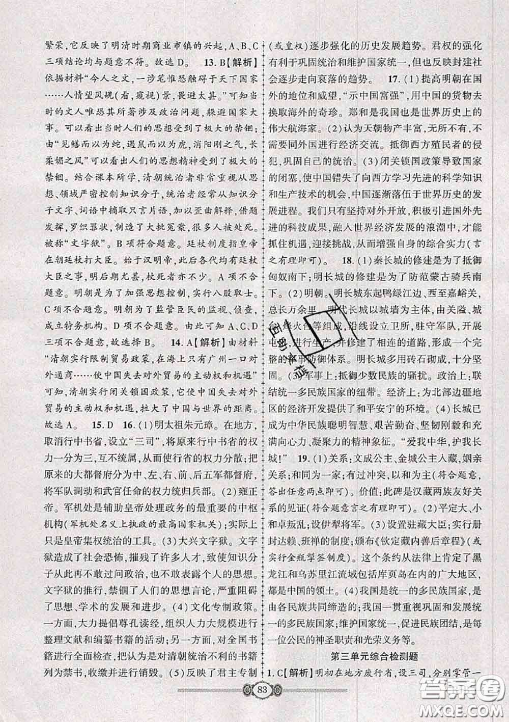 2020年金榜名卷必刷卷七年級歷史下冊人教版答案