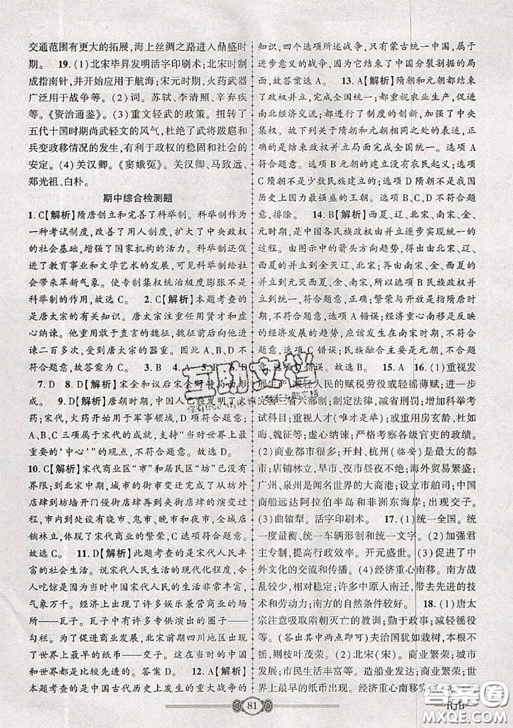 2020年金榜名卷必刷卷七年級歷史下冊人教版答案