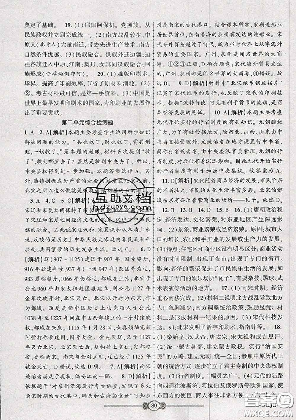 2020年金榜名卷必刷卷七年級歷史下冊人教版答案