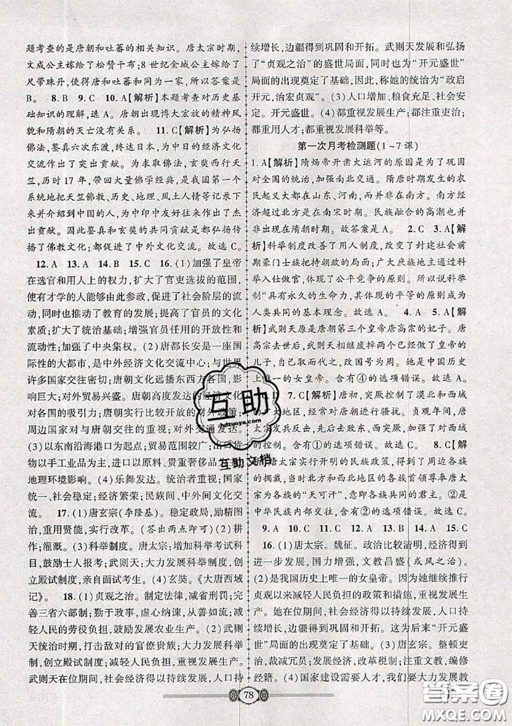 2020年金榜名卷必刷卷七年級歷史下冊人教版答案