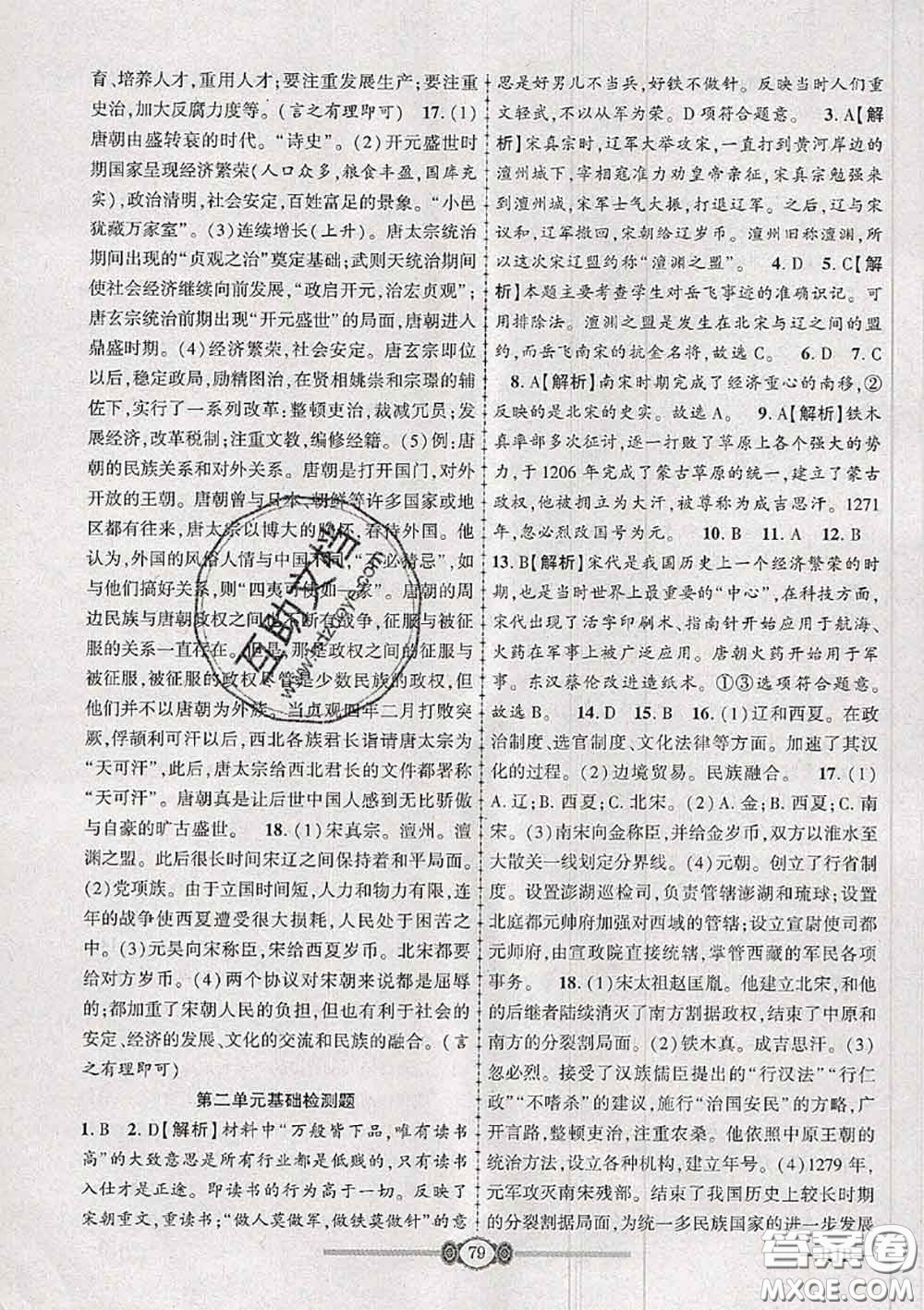 2020年金榜名卷必刷卷七年級歷史下冊人教版答案