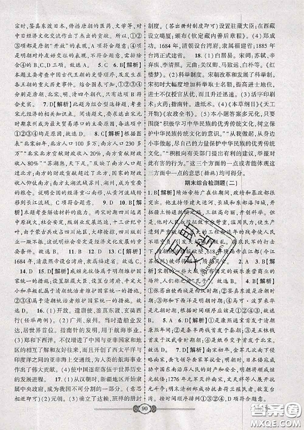 2020年金榜名卷必刷卷七年級歷史下冊人教版答案