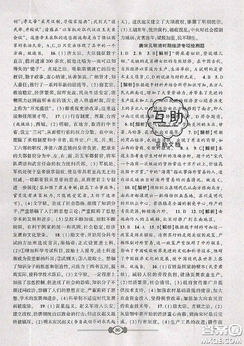 2020年金榜名卷必刷卷七年級歷史下冊人教版答案