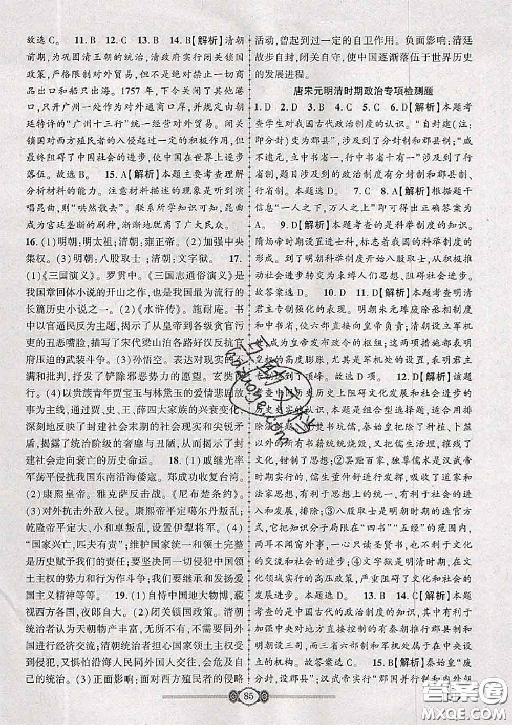 2020年金榜名卷必刷卷七年級歷史下冊人教版答案