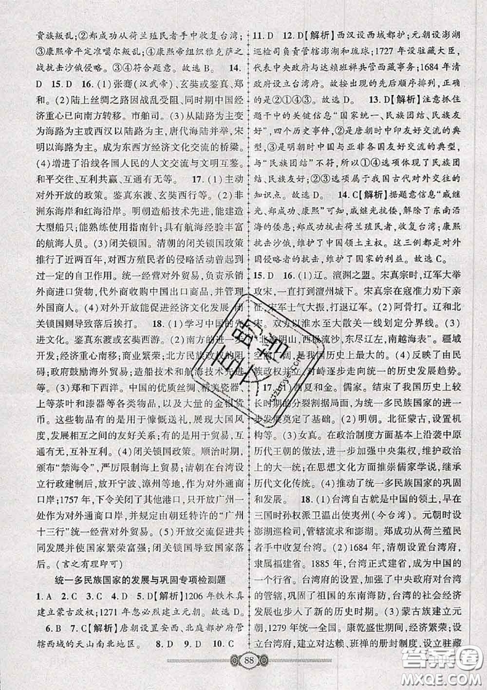 2020年金榜名卷必刷卷七年級歷史下冊人教版答案