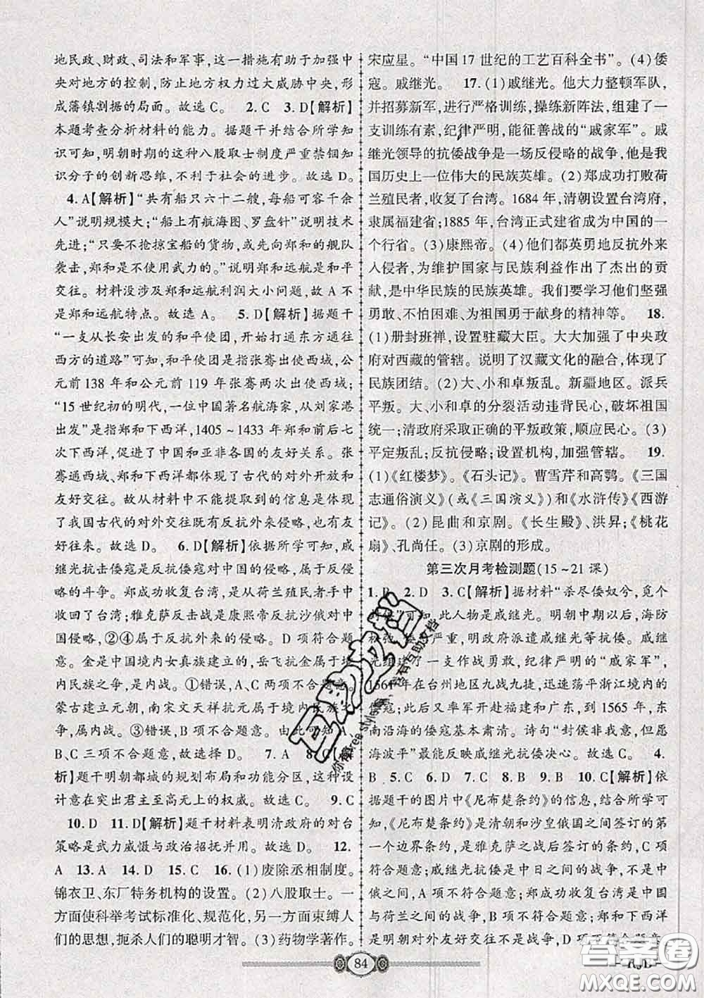 2020年金榜名卷必刷卷七年級歷史下冊人教版答案