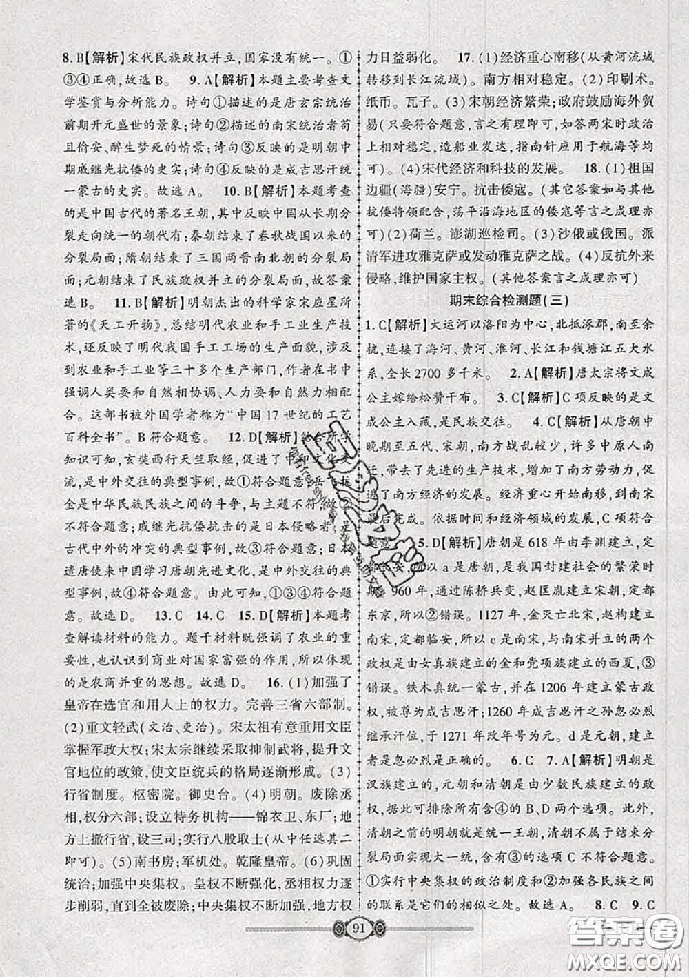 2020年金榜名卷必刷卷七年級歷史下冊人教版答案