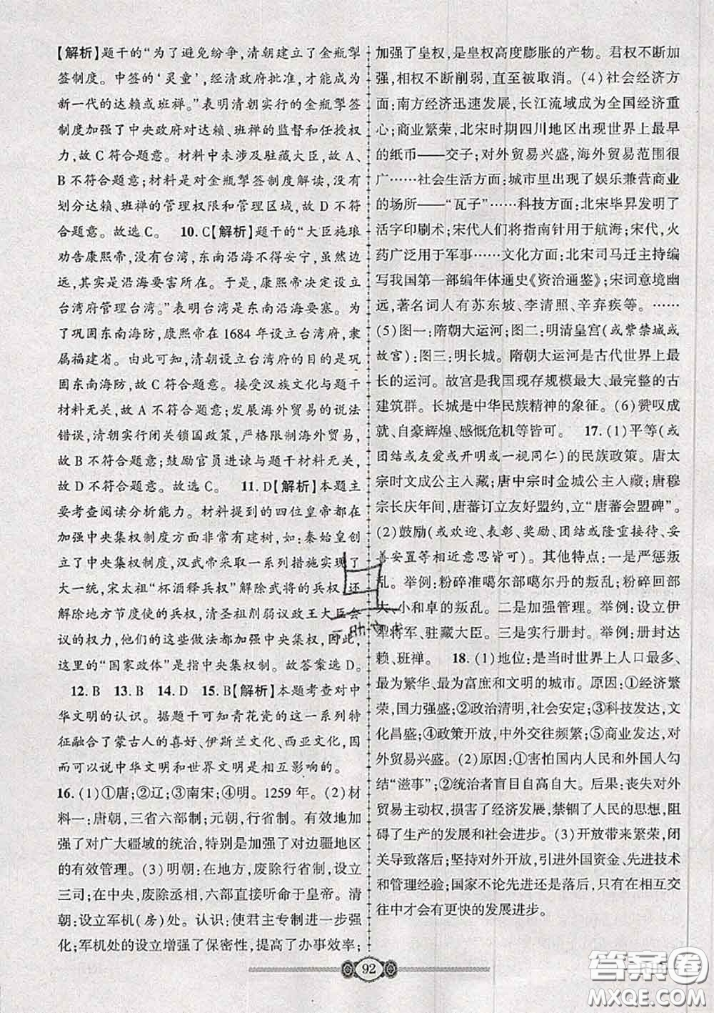 2020年金榜名卷必刷卷七年級歷史下冊人教版答案