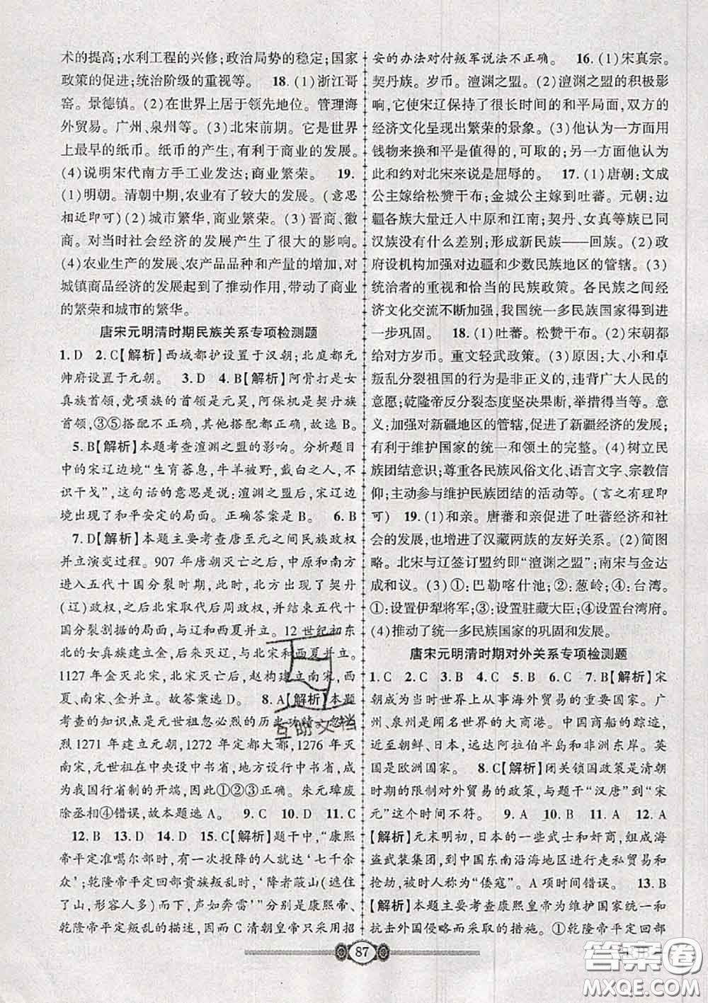 2020年金榜名卷必刷卷七年級歷史下冊人教版答案