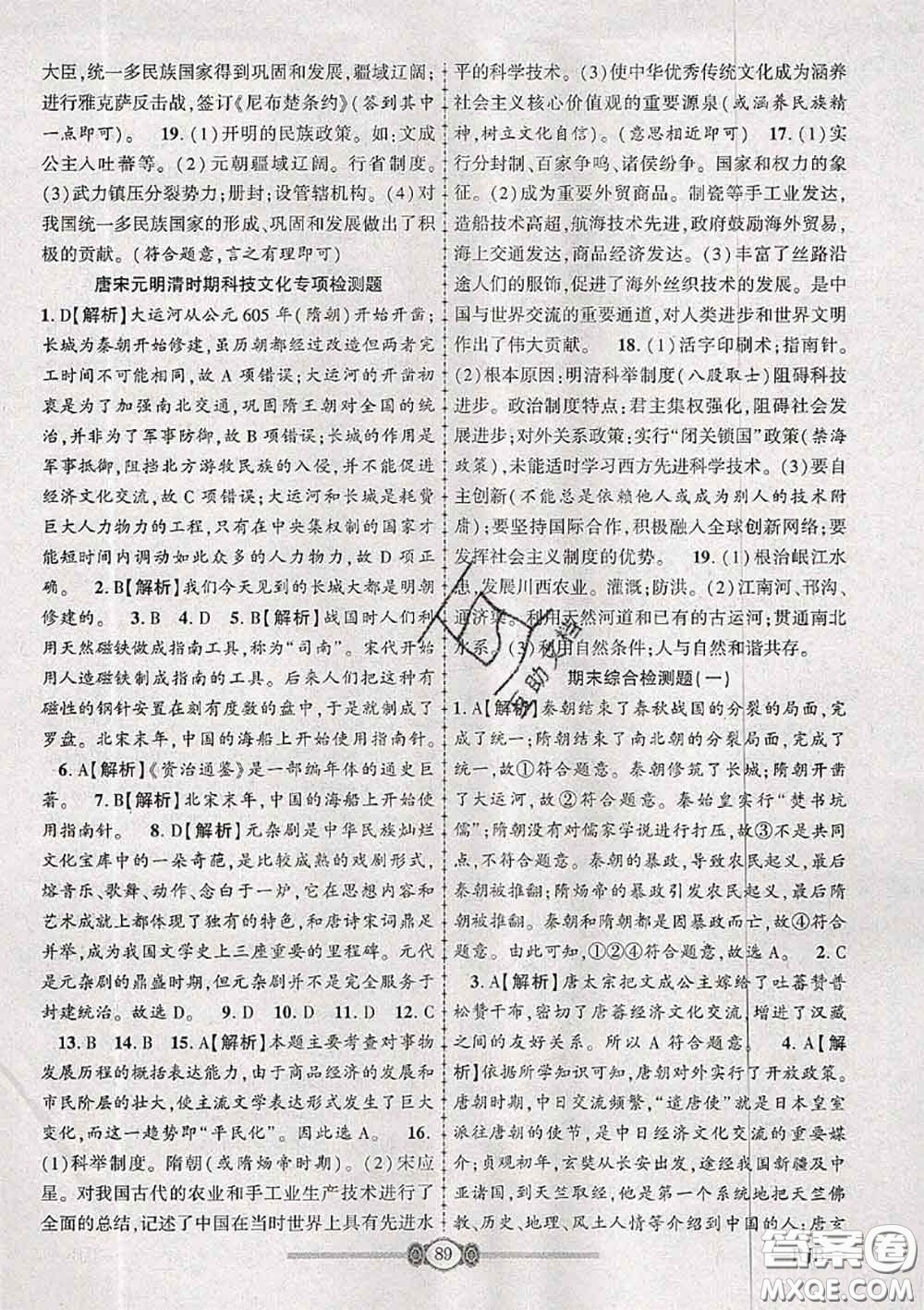 2020年金榜名卷必刷卷七年級歷史下冊人教版答案