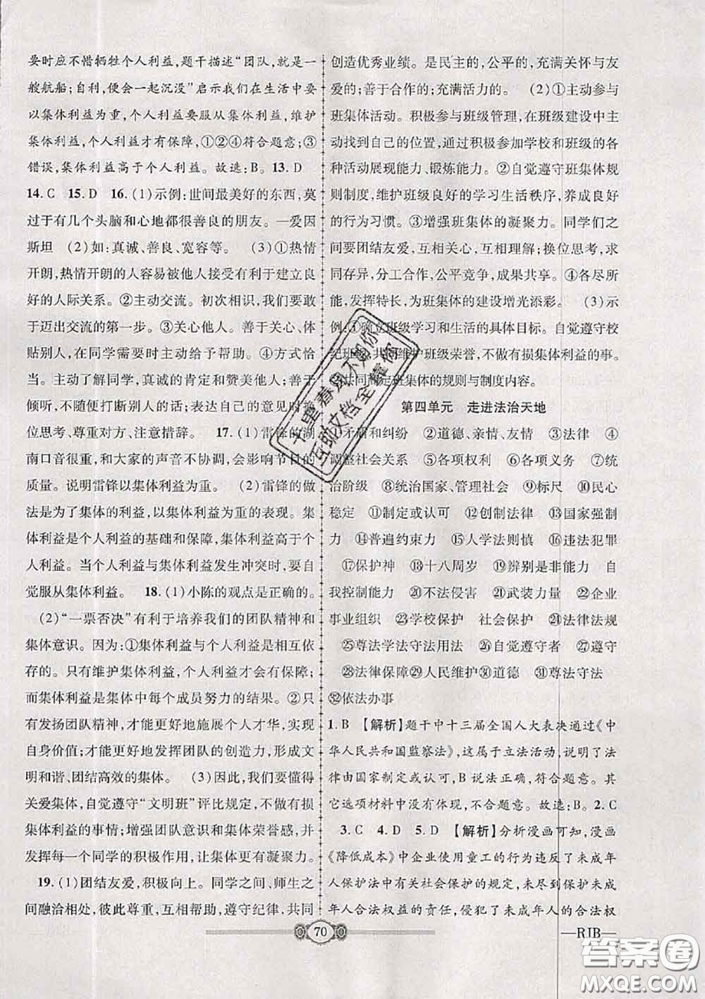 2020年金榜名卷必刷卷七年級道德與法治下冊人教版答案