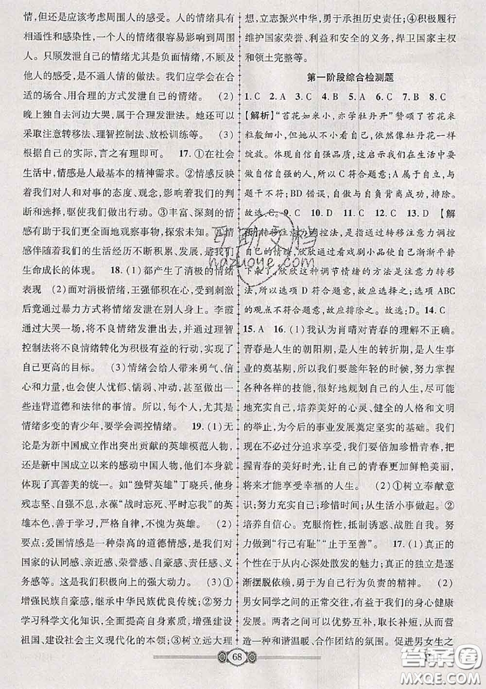 2020年金榜名卷必刷卷七年級道德與法治下冊人教版答案