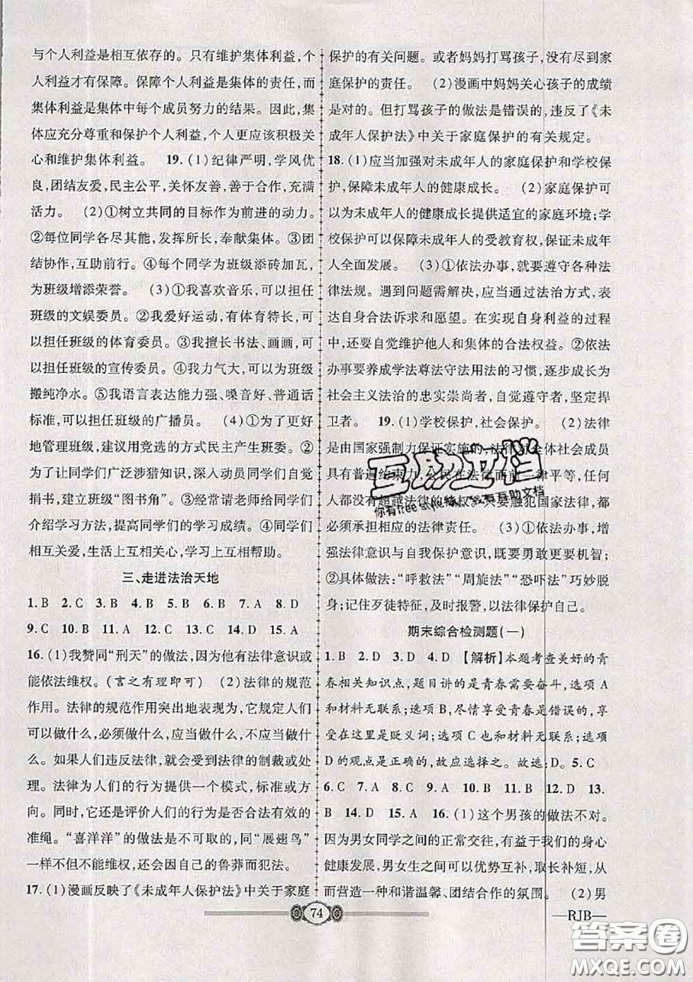 2020年金榜名卷必刷卷七年級道德與法治下冊人教版答案