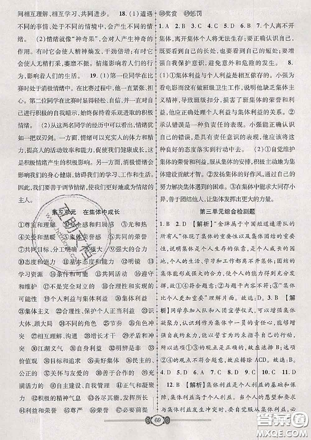 2020年金榜名卷必刷卷七年級道德與法治下冊人教版答案