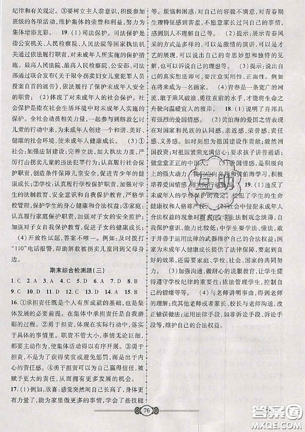 2020年金榜名卷必刷卷七年級道德與法治下冊人教版答案