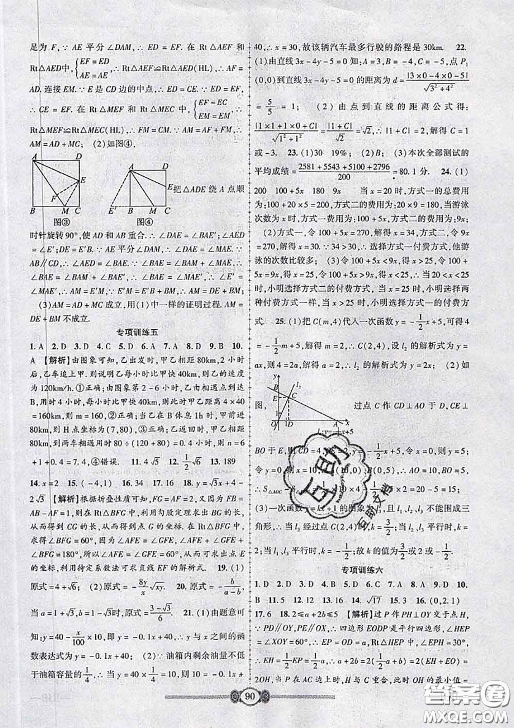 2020年金榜名卷必刷卷八年級數(shù)學(xué)下冊人教版答案