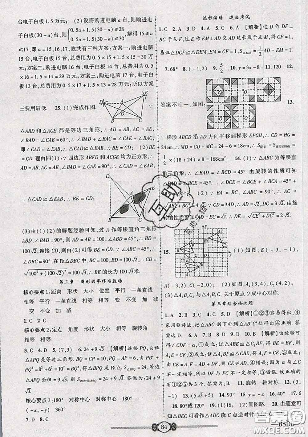 2020年金榜名卷必刷卷八年級數(shù)學下冊北師版答案