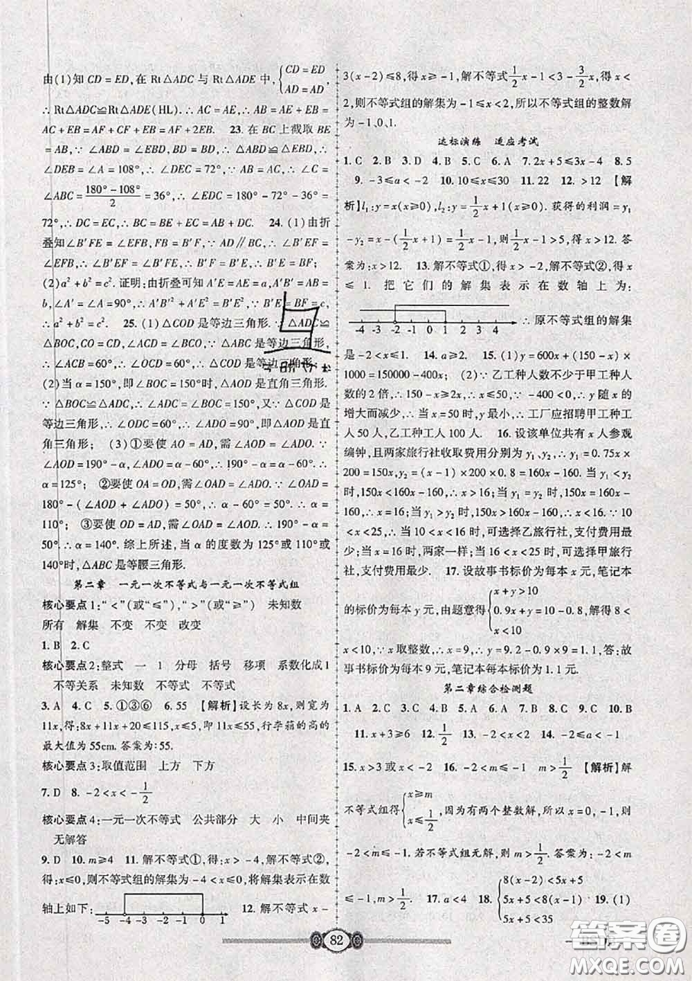 2020年金榜名卷必刷卷八年級數(shù)學下冊北師版答案