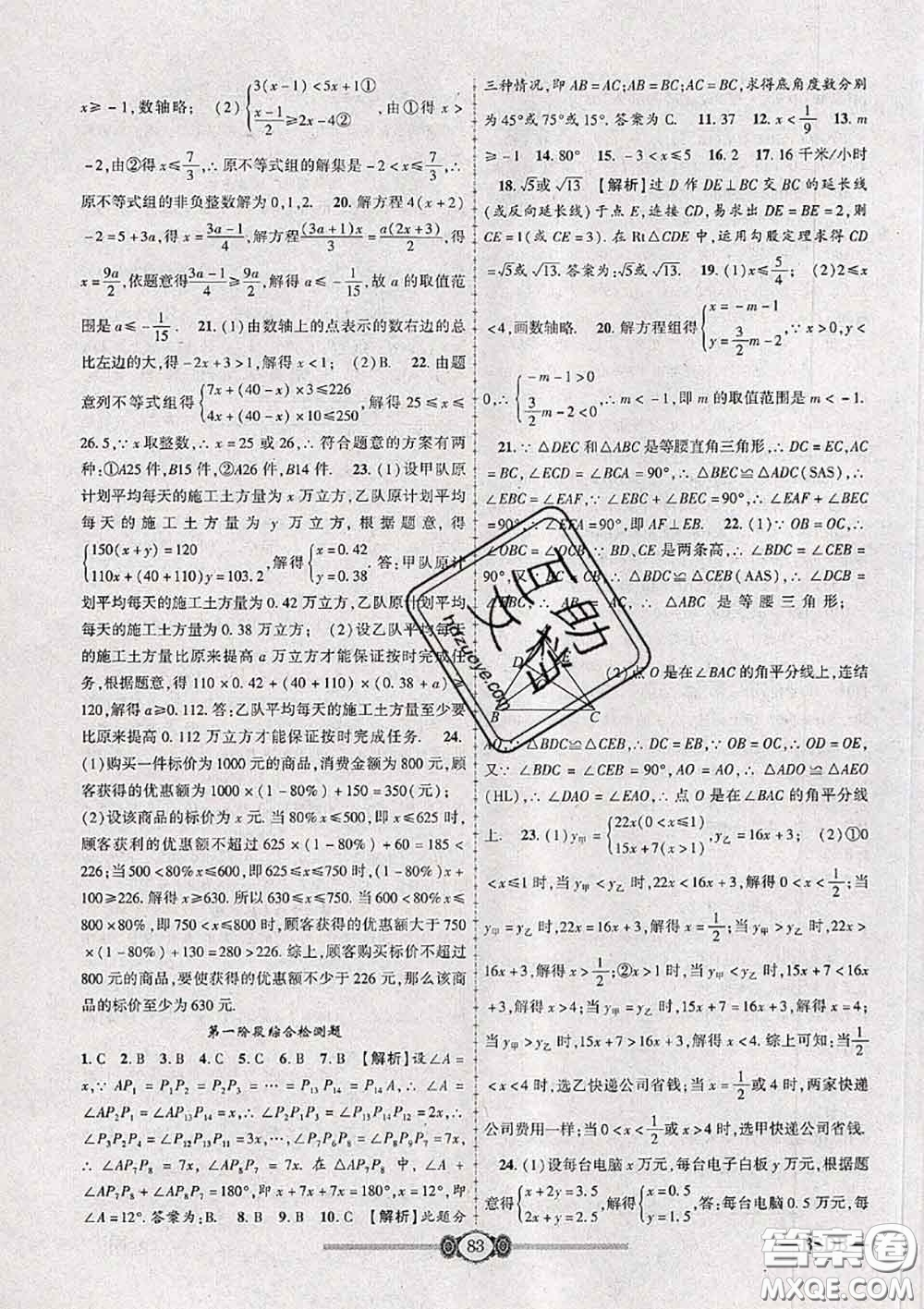 2020年金榜名卷必刷卷八年級數(shù)學下冊北師版答案