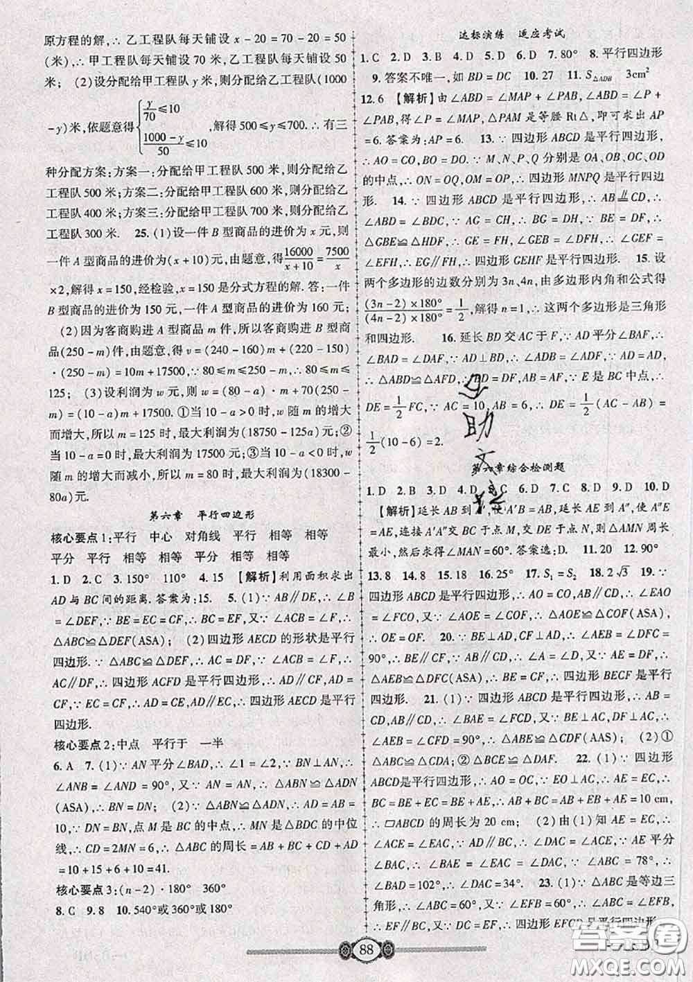 2020年金榜名卷必刷卷八年級數(shù)學下冊北師版答案