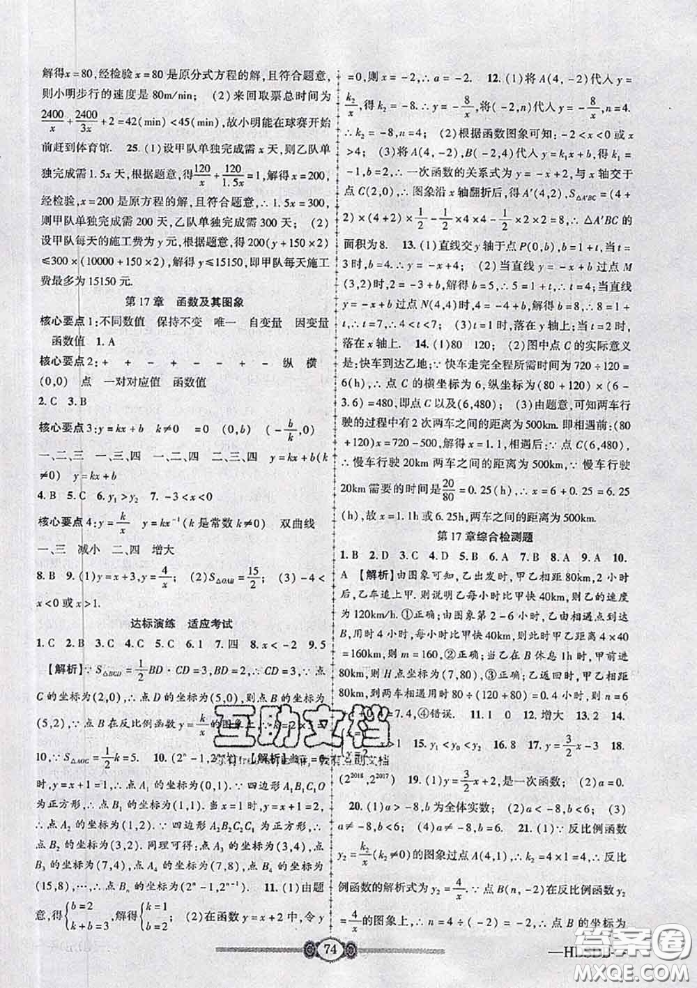 2020年金榜名卷必刷卷八年級(jí)數(shù)學(xué)下冊(cè)華師版答案