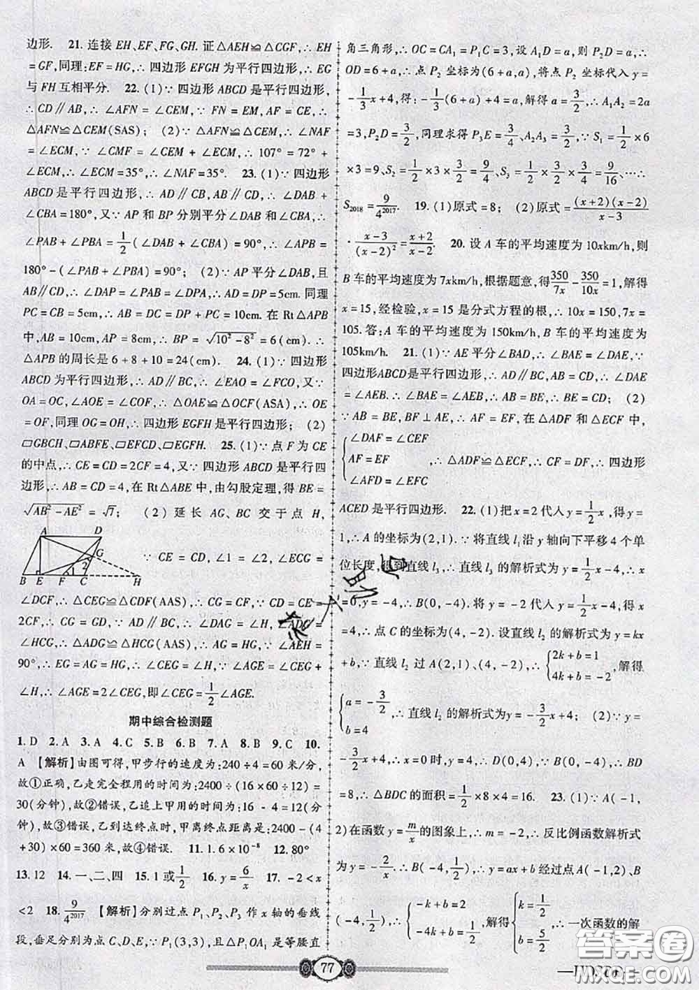 2020年金榜名卷必刷卷八年級(jí)數(shù)學(xué)下冊(cè)華師版答案