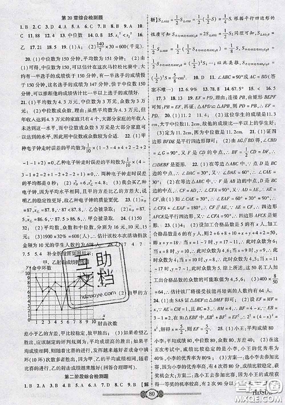 2020年金榜名卷必刷卷八年級(jí)數(shù)學(xué)下冊(cè)華師版答案