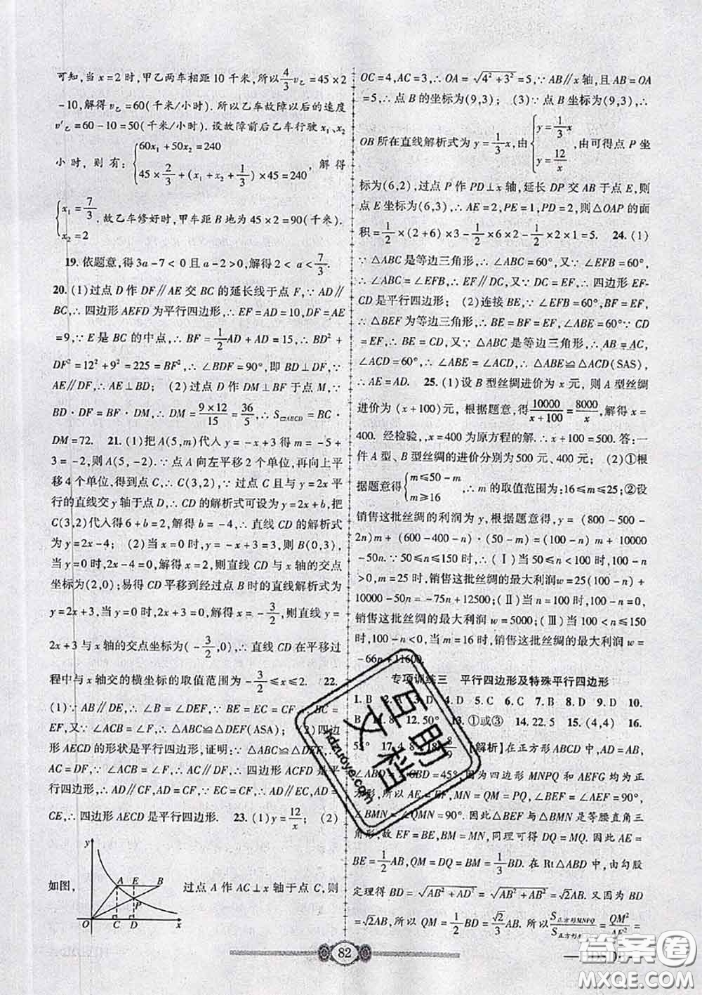 2020年金榜名卷必刷卷八年級(jí)數(shù)學(xué)下冊(cè)華師版答案