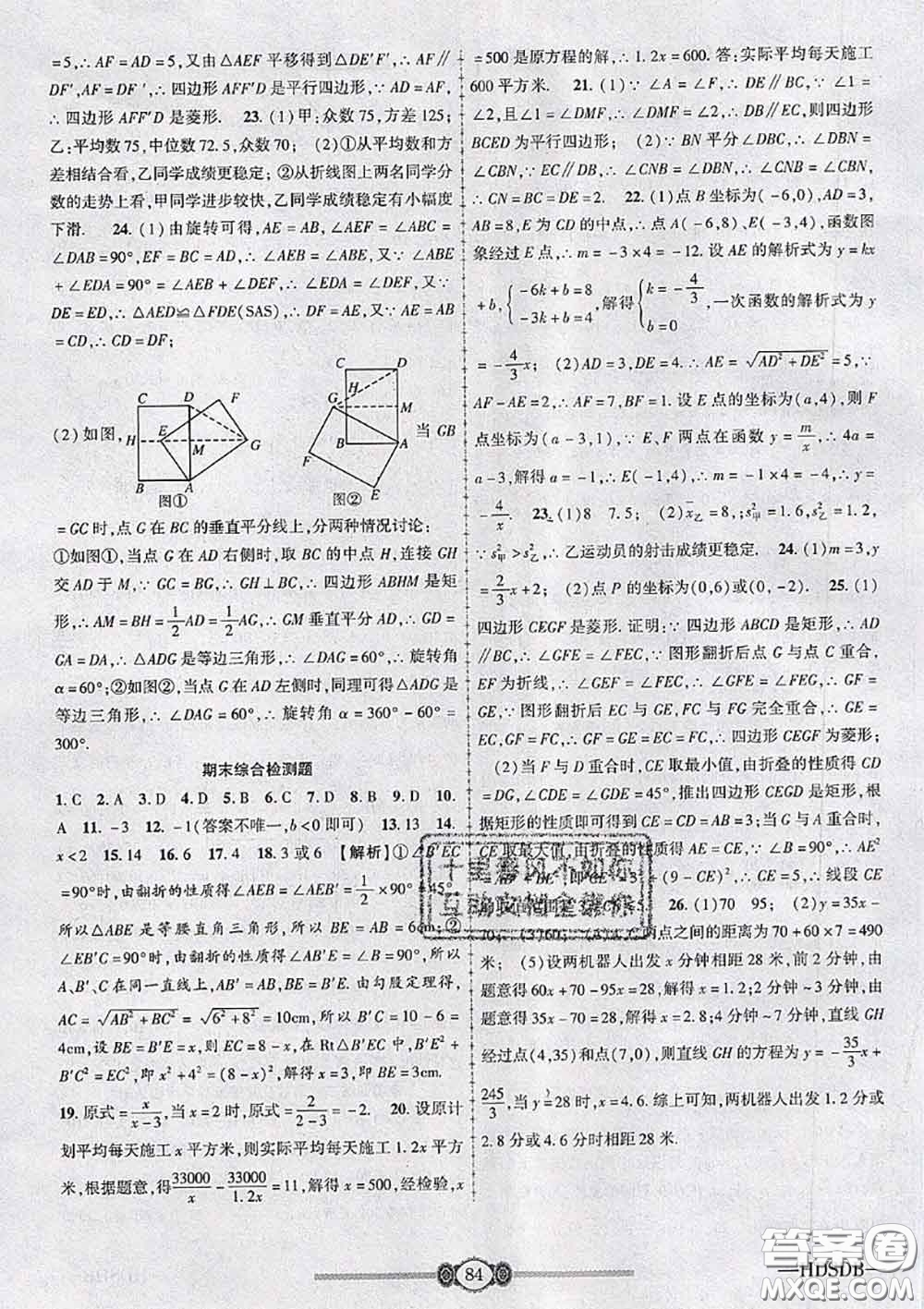 2020年金榜名卷必刷卷八年級(jí)數(shù)學(xué)下冊(cè)華師版答案