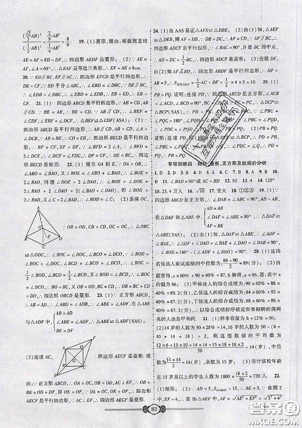 2020年金榜名卷必刷卷八年級(jí)數(shù)學(xué)下冊(cè)華師版答案