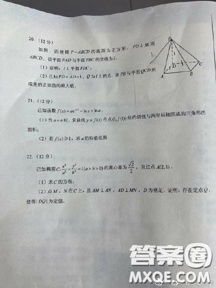 2020山東省高考數(shù)學(xué)新高考卷一試題及答案