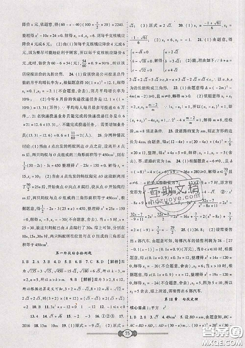 2020年金榜名卷必刷卷八年級數(shù)學(xué)下冊滬科版答案