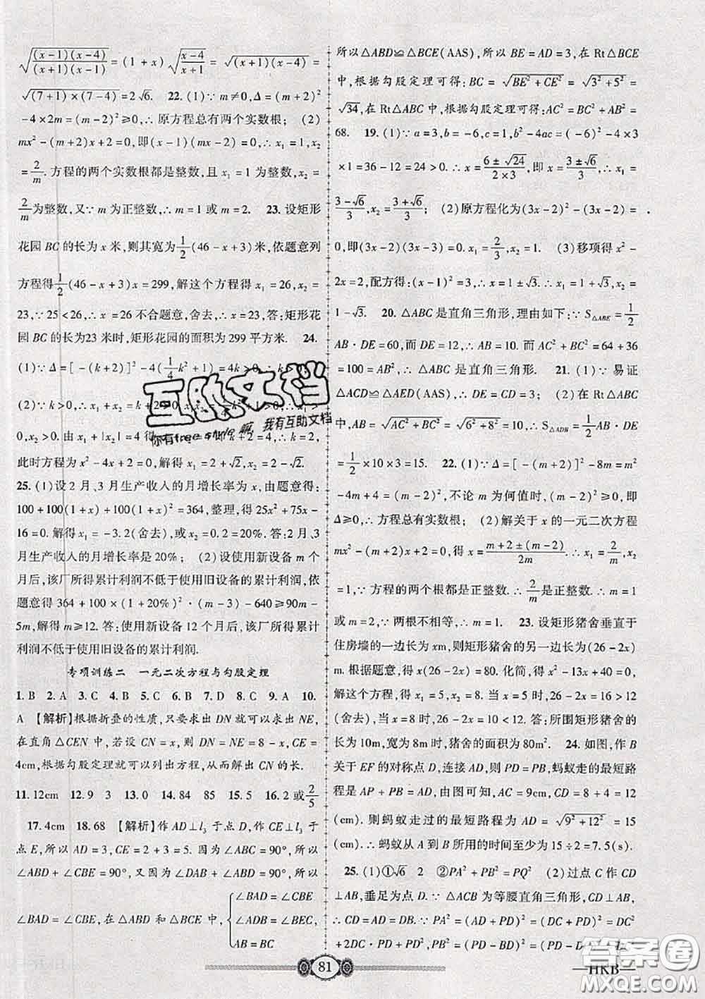 2020年金榜名卷必刷卷八年級數(shù)學(xué)下冊滬科版答案