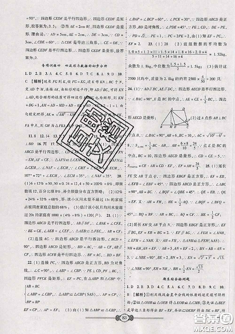 2020年金榜名卷必刷卷八年級數(shù)學(xué)下冊滬科版答案