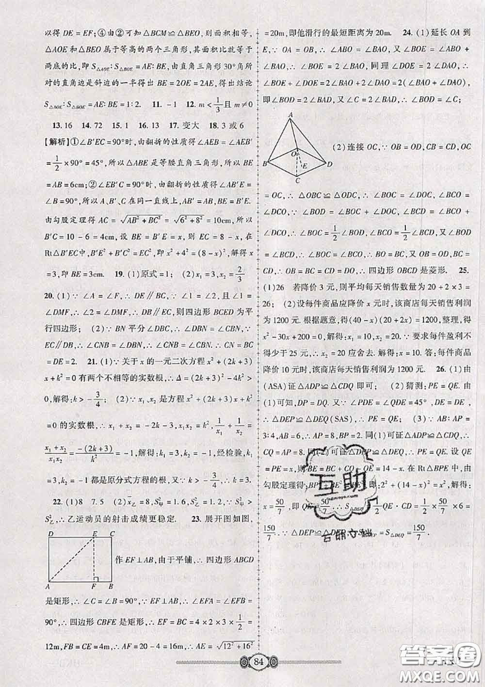 2020年金榜名卷必刷卷八年級數(shù)學(xué)下冊滬科版答案